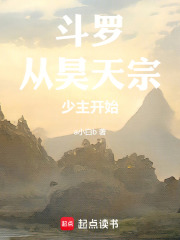 从昊天宗少主开始
